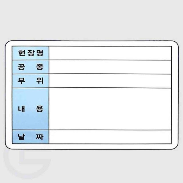 화이트보드 백판 공사명 40-30 공사보드판 현장상황판