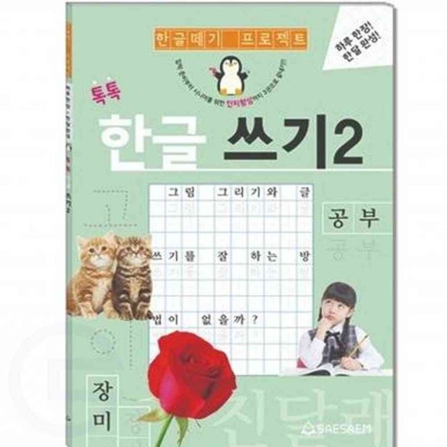 시니어 한글쓰기2 공부 실버학습지 치매예방학습지 시니어한글