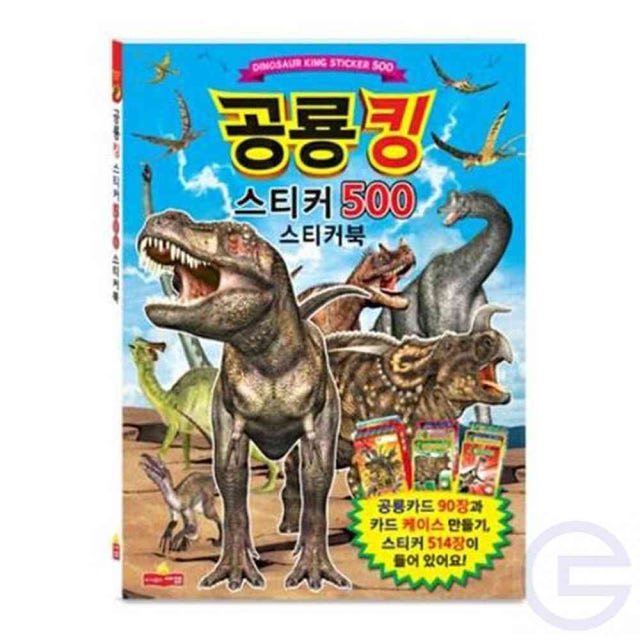 새샘 스티커북 슈퍼 공룡킹 500 220mmx305mm